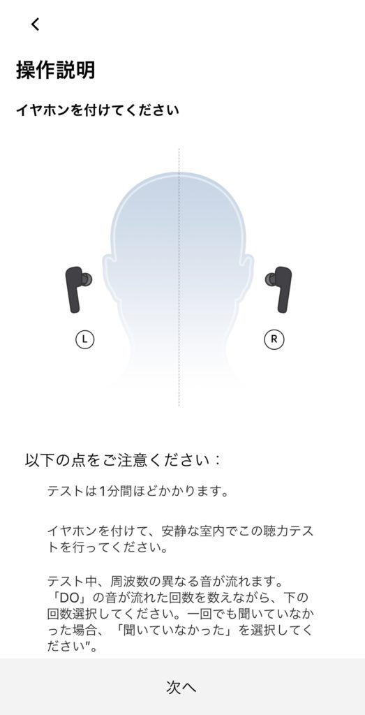 聴力テスト