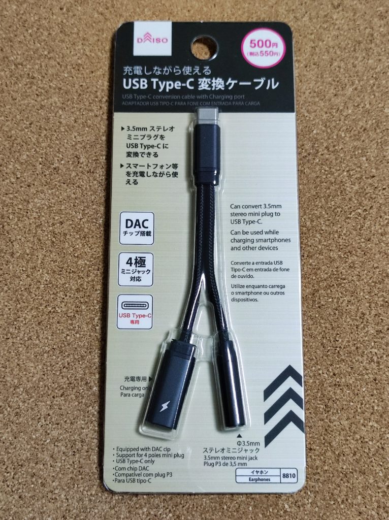 ダイソー USB Type-Cケーブル 500円